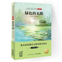 绿色的太阳--金波儿童诗选(典藏本)/中国经典文学名著 9787556041435 正版 海豚传媒 长江少年儿童出版社