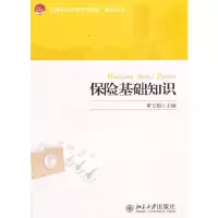 保险基础知识 9787301250419 正版 黄玉娟 主编 北京大学出版社