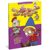 百变马丁 (26) 9787514831924 正版 今日动画 编 中国少年儿童出版社