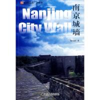 南京城墙 9787214118639 正版 杨国庆 著 江苏人民出版社