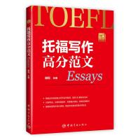 托福写作高分范文 9787515912844 正版 谢侃 中国宇航出版社