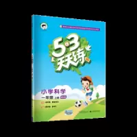 天天练 9787519115234 正版 曲一线 主编 教育科学出版社