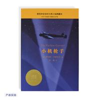 小机枪手 9787556822591 正版 [英]罗伯特韦斯托尔/著 陈维/译 二十一世纪出版社