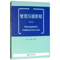 管理沟通教程(第四版) 9787542957948 正版 康青","蔡惠伟 立信会计出版社