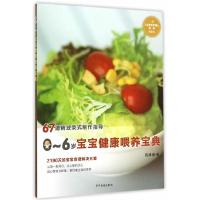 宝宝健康喂养宝典 9787532497171 正版 陈津津 著 少年儿童出版社