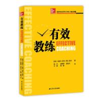 有效教练 9787214215680 正版 马歇尔·库克","劳拉·普尔 江苏人民出版社