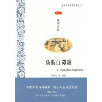 肠断白苹洲/闺意·宫词 9787807293934 正版 周啸天 凤凰出版社