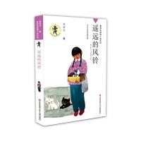 遥远的风铃(新版)/黄蓓佳倾情小说系列 9787534638220 正版 黄蓓佳 江苏少年儿童出版社