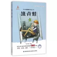 台湾儿童文学馆·精品短篇小说 纸青蛙 9787539551845 正版 张子樟 主编 福建少年儿童出版社