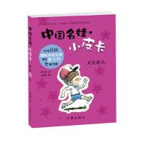 又见花儿/中国名娃小皮卡 9787506388665 正版 曹文轩 作家出版社