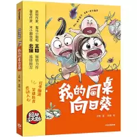 我的同桌向日葵 9787508695365 正版 王聪 中信出版社