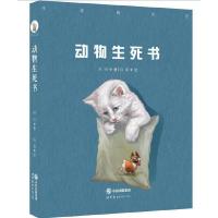 动物生死书 9787519207069 正版 杜白 著, 白茶 绘 世界图书出版公司