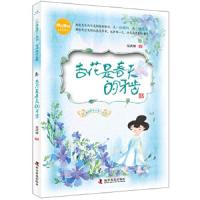 杏花是春天的牙齿/阳光童书自然文学丛书 9787110096857 正版 安武林 科学普及出版社