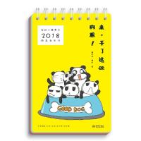 我的小煮意之2018狗年台历书 9787515515557 正版 捷安特·潘达 金城出版社
