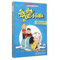 受气包小分队(零容忍计划) 9787539780351 正版 米歇尔·弗莱","姜钰 安徽少年儿童出版社