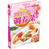 完美女性调养菜 9787538459944 正版 张奔腾 主编 吉林科学技术出版社