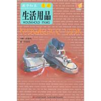 教学知本——色彩 生活用品 9787538646290 正版 高银河 主编 吉林美术出版社