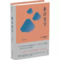 奢侈贫穷 9787544766494 正版 森茉莉 译林出版社