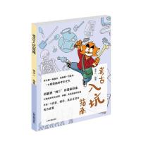 考古入坑指南 9787532585403 正版 李子一 绘著 上海古籍出版社