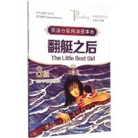 翻艇之后 9787305155062 正版 王为忠 主编 南京大学出版社