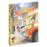 大马路历险记 9787514819045 正版 任大星 中国少年儿童出版社