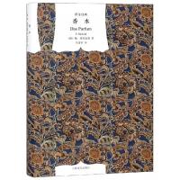 香水(精)/译文经典 9787532745449 正版 (德)聚斯金德 著,李清华 译 上海译文出版社