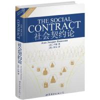 社会契约论(英文全本) 9787510023682 正版 (法)卢梭 著,(英)科尔 译 世界图书出版公司