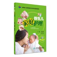 新生儿家庭护理 9787117247092 正版 朱丽辉、肖艾青 人民卫生出版社