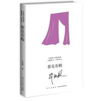 紫花布幔 9787513324618 正版 毕淑敏 新星出版社