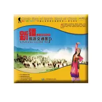 新疆维吾尔自治区旅游交通图 9787503166488 正版 中国地图出版社 中国地图出版社