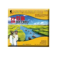 江苏省旅游交通图 9787503165283 正版 中国地图出版社 中国地图出版社