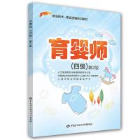 育婴师:四级 9787516724507 正版 赵嘉然 中国劳动社会保障出版社