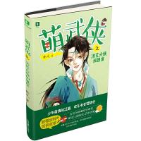 萌武侠之洪荒大侠加速度 9787549831302 正版 林风 吉林摄影出版社