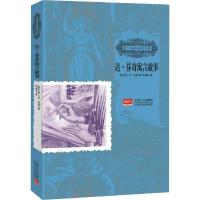 达·芬奇寓言故事 9787510127076 正版 (意)达·芬奇 著,张福生 译 中国人口出版社