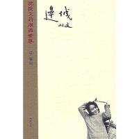 边城 9787807615279 正版 沈从文 岳麓书社