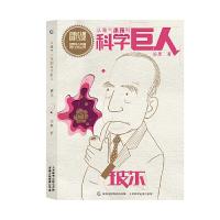 从稚气小孩到科学巨人.玻尔 9787115490711 正版 松鹰 著,*出版有限公司 编 人民邮电出版社