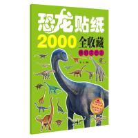 蜥脚类恐龙 9787122258885 正版 童心 编绘 化学工业出版社