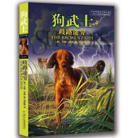 狗武士(4歧路途穷) 9787514825350 正版 艾琳亨特著,冯雨晴译 中国少年儿童出版社