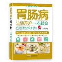 胃肠病 9787533768812 正版 刘安祥 安徽科学技术出版社