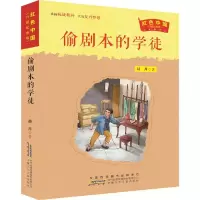 偷剧本的学徒 9787539784038 正版 郝周 安徽少年儿童出版社