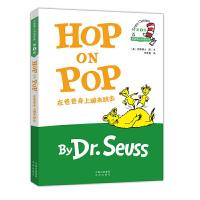 在爸爸身上蹦来跳去 9787500151838 正版 苏斯博士（Dr. Seuss） 中国对外翻译出版公司