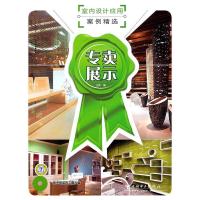 室内设计应用案例精选 专卖展示 9787512312104 正版 正声 编 中国电力出版社