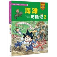 海滩历险记2 9787539187471 正版 (韩)小熊工作室,等 21世纪出版社