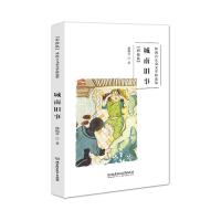 城南旧事/林海音儿童文学精选集(彩绘版) 9787568256971 正版 林海音 北京理工大学出版社