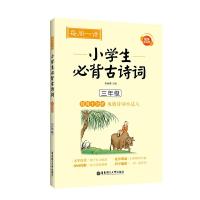 每周一诗-小学生必背古诗词(配乐朗诵版)(三年级) 9787562856160 正版 龚丽娜 华东理工大学出版社