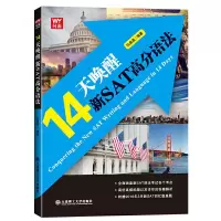 14天唤醒新SAT高分语法 9787568506625 正版 仇晶晶 编著 大连理工大学出版社