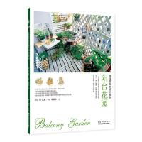 阳台花园 9787535284105 正版 FG 武蔵 湖北科学技术出版社