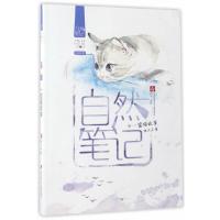 自然笔记(2一篮猫故事) 9787558404283 正版 桂文亚 江苏凤凰少年儿童出版社