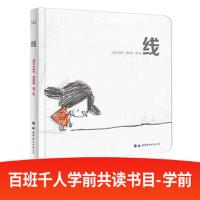 《线 》 9787519244422 正版 [哥伦比亚-现代][哥伦]葆拉·博西奥 著/绘 世界图书出版公司