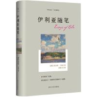 伊利亚随笔(精)/经典译文 9787541140525 正版 查尔斯.兰姆 四川文艺出版社